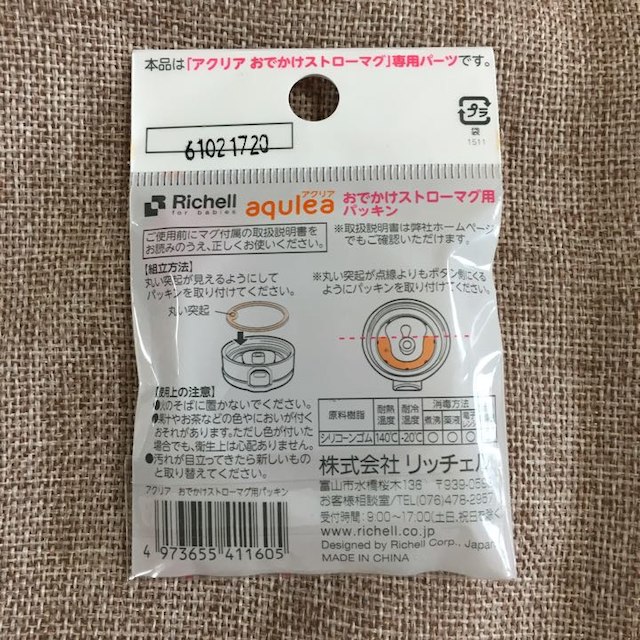 Richell aqulea アクリア おでかけストローマグ用パッキン キッズ/ベビー/マタニティの授乳/お食事用品(その他)の商品写真