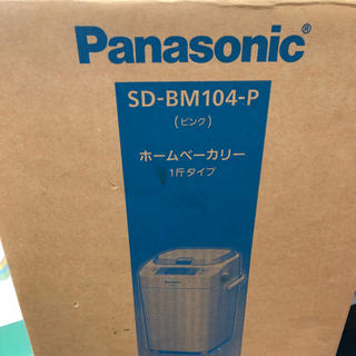 パナソニック(Panasonic)の723様専用 (ホームベーカリー)