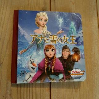 アナトユキノジョオウ(アナと雪の女王)のディズニー【アナと雪の女王】(絵本/児童書)