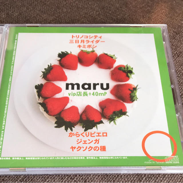 vip店長 CD ２点セット エンタメ/ホビーのCD(ボーカロイド)の商品写真