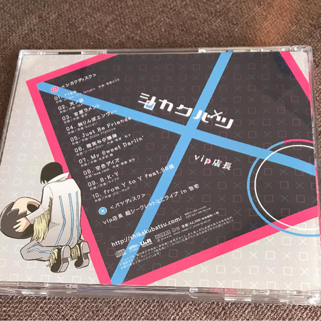 vip店長 CD ２点セット エンタメ/ホビーのCD(ボーカロイド)の商品写真