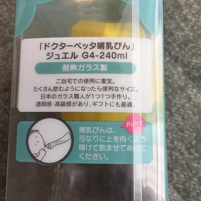 VETTA(ベッタ)のBetta ドクターベッタ 哺乳びん 240ml 耐熱ガラス製 、保温ポーチ付き キッズ/ベビー/マタニティの授乳/お食事用品(哺乳ビン)の商品写真