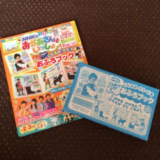 コウダンシャ(講談社)の♢新品未使用♢NHKのおかあさんといっしょ 2018年 2・3月号(アート/エンタメ/ホビー)