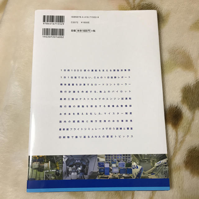 ANA(全日本空輸)(エーエヌエー(ゼンニッポンクウユ))のanaの本  エンタメ/ホビーの本(語学/参考書)の商品写真