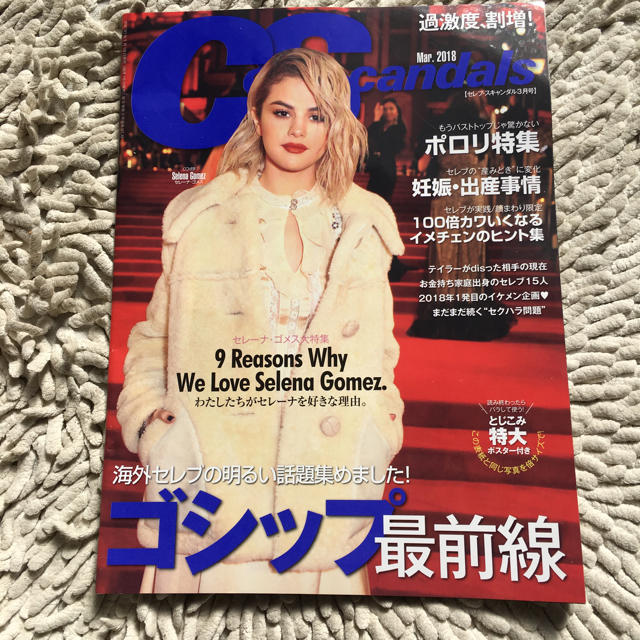 セレブスキャンダル 2018.3月号 エンタメ/ホビーの雑誌(ファッション)の商品写真