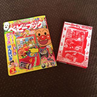 ショウガクカン(小学館)のyu💠様専用♢新品未使用♢ベビーブック 3月号(アート/エンタメ/ホビー)