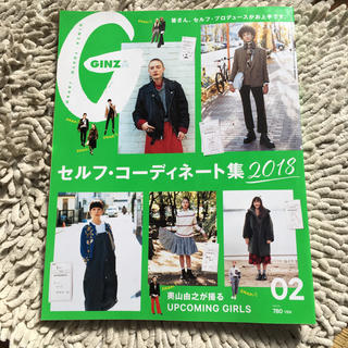 マガジンハウス(マガジンハウス)のGINZA 2018. 2月号(ファッション)