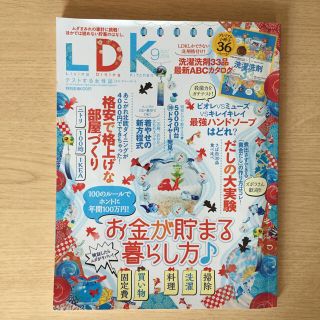 LDK  2017年9月号(住まい/暮らし/子育て)