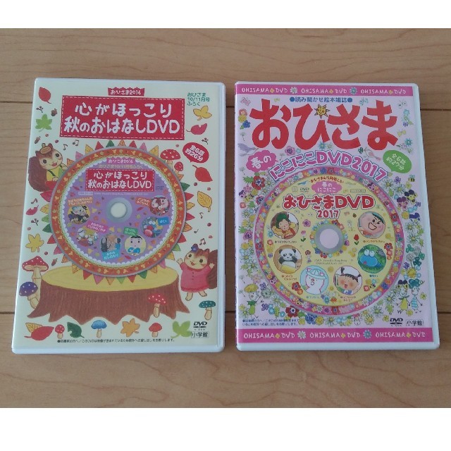 小学館(ショウガクカン)のおひさまDVD2枚セット エンタメ/ホビーのDVD/ブルーレイ(キッズ/ファミリー)の商品写真