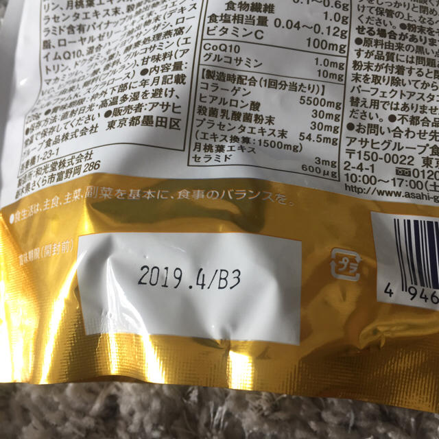 アサヒ(アサヒ)の新品未開封 パーフェクトアスタコラーゲンパウダー プレミアムリッチ 228g 食品/飲料/酒の健康食品(コラーゲン)の商品写真