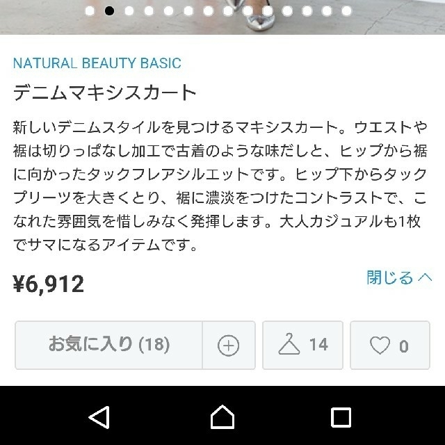 NATURAL BEAUTY BASIC(ナチュラルビューティーベーシック)のデニムマキシスカート💕美品 レディースのスカート(ロングスカート)の商品写真