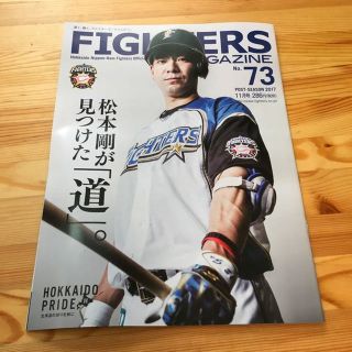 ファイターズマガジン 2017年11月号(その他)