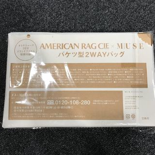 アメリカンラグシー(AMERICAN RAG CIE)のアメリカンラグ シー バケツ型2WAYトート雑誌付録 (トートバッグ)