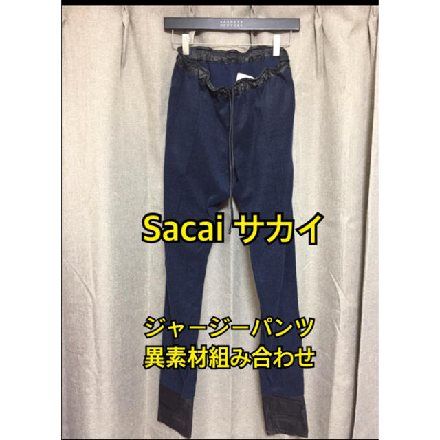 sacai(サカイ)のボンゴレビアンコ様専用 Sacai サカイ ジャージーパンツ レディース レディースのパンツ(カジュアルパンツ)の商品写真