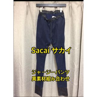 サカイ(sacai)のボンゴレビアンコ様専用 Sacai サカイ ジャージーパンツ レディース(カジュアルパンツ)