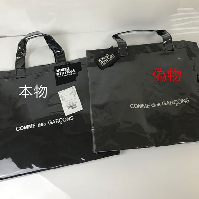 COMME des GARCONS PVC black market | フリマアプリ ラクマ