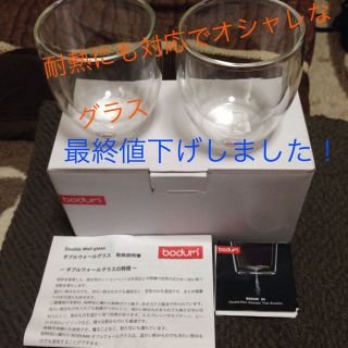 ボダム(bodum)のbodum  ダブルウォールグラス二個セット(グラス/カップ)