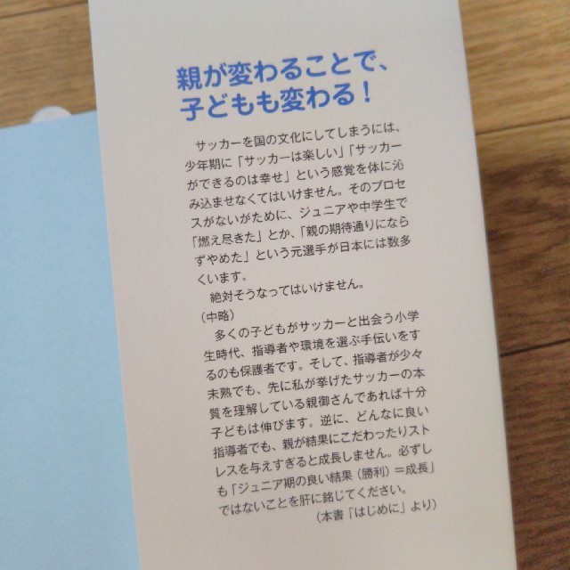 少年サッカーは9割親で決まるの通販 By Yuaaami S Shop ラクマ 少年サッカーは9割親で決まるの通販 By Yuaaami S Shop ラクマ