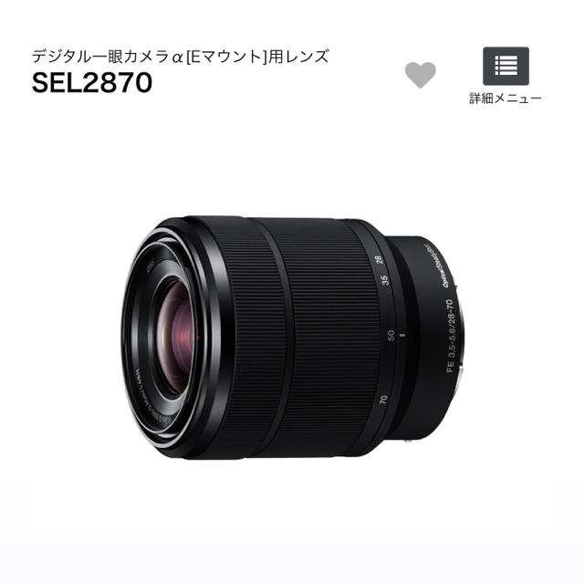 SONY(ソニー)のsony FE 28-70mm F3.5-5.6 OSS SEL2870 美品 スマホ/家電/カメラのカメラ(レンズ(ズーム))の商品写真