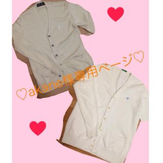 ベネトン(BENETTON)のakane様専用ページ(ニット/セーター)