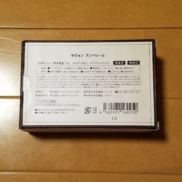 サヴォン アンベリール コスメ/美容のスキンケア/基礎化粧品(洗顔料)の商品写真