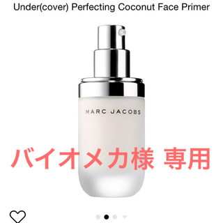 マークジェイコブス(MARC JACOBS)のMARC JACOBS フェイスプライマー(化粧下地)