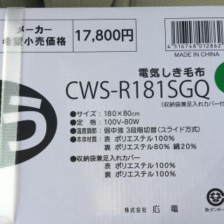 らく寝ぼう CWS-R181SGQ グリーン(電気毛布)