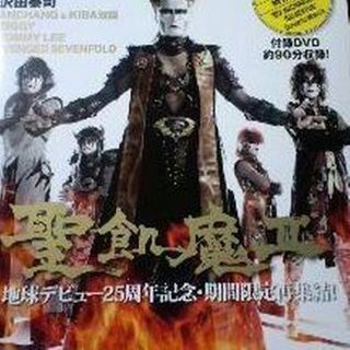 【聖飢魔II】地球デビュー25周年.デーモン小暮(ミュージシャン)