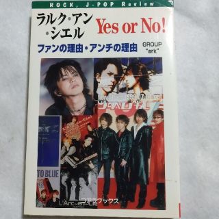 絶版【L'Arc～en～Ciel】yes no･ﾗﾙｸｱﾝｼｴﾙ.hyde(ミュージシャン)