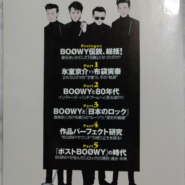 絶版【BOOWY】日本のロック・氷室京介.布袋寅泰の通販 by 「お 絶版【BOOWY】日本のロック・氷室京介.布袋寅泰の通販 by 「お