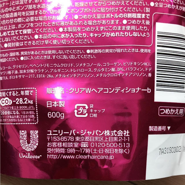Unilever(ユニリーバ)のクリアCLEAR☆ノンシリコンシャンプー&コンディショナー☆詰替2個分セット コスメ/美容のヘアケア/スタイリング(シャンプー)の商品写真