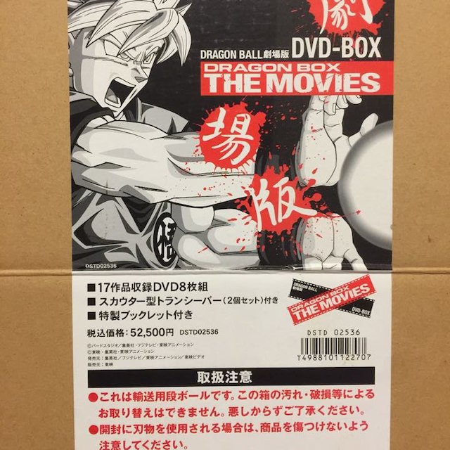 ドラゴンボール DVD BOX THE MOVIES ○特典スカウター付○ ドラゴンボール DVD BOX THE MOVIES ○特典スカウター付○