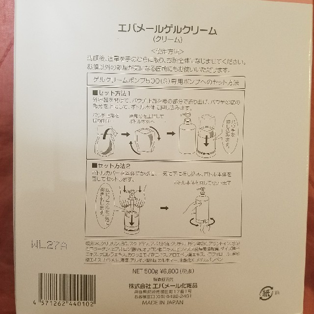 evermere(エバメール)のエバメールゲルクリーム詰め替え用　５００g コスメ/美容のスキンケア/基礎化粧品(オールインワン化粧品)の商品写真