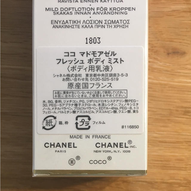 CHANEL(シャネル)のシャネル ココマドモアゼル フレッシュボディミスト コスメ/美容のボディケア(ボディローション/ミルク)の商品写真