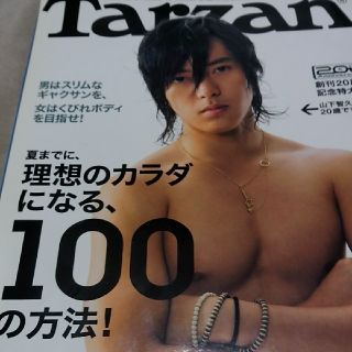 マガジンハウス(マガジンハウス)のTarzan462号　山下智久(アイドルグッズ)