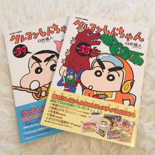 帯付き★クレヨンしんちゃんコミック 38 39巻(その他)