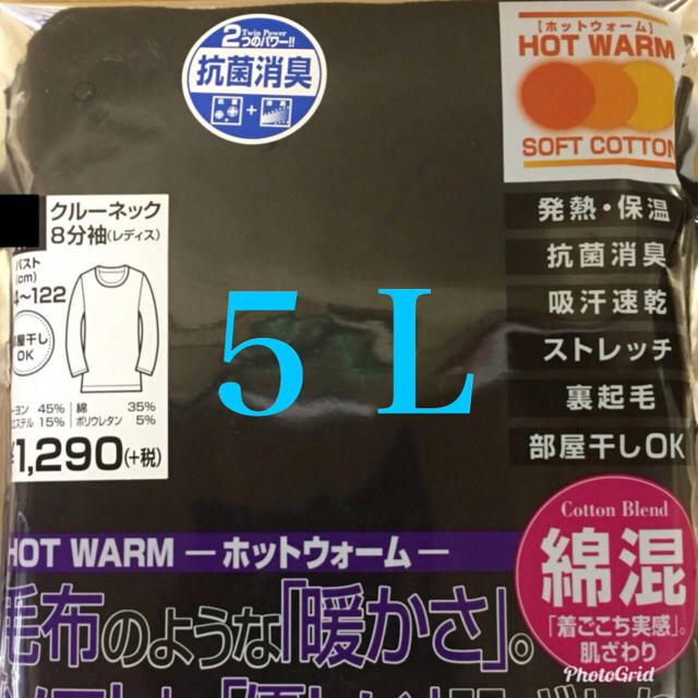 新品☆お財布に優しい☆ホットインナーシャツ〜117604−5L ブラック レディースのレディース その他(その他)の商品写真