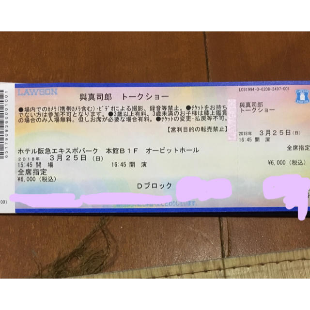 AAA(トリプルエー)の與真司郎 トークショー 大阪 チケットのイベント(トークショー/講演会)の商品写真