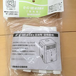 ミツビシデンキ(三菱電機)の三菱重工 加湿器用蒸発布(加湿器/除湿機)