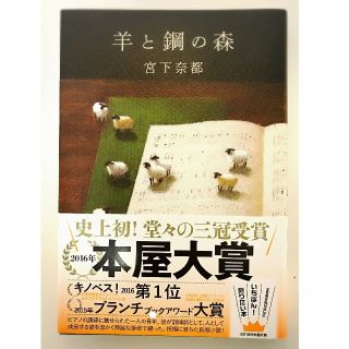 羊と鋼の森  山﨑 賢人 主演映画(文学/小説)