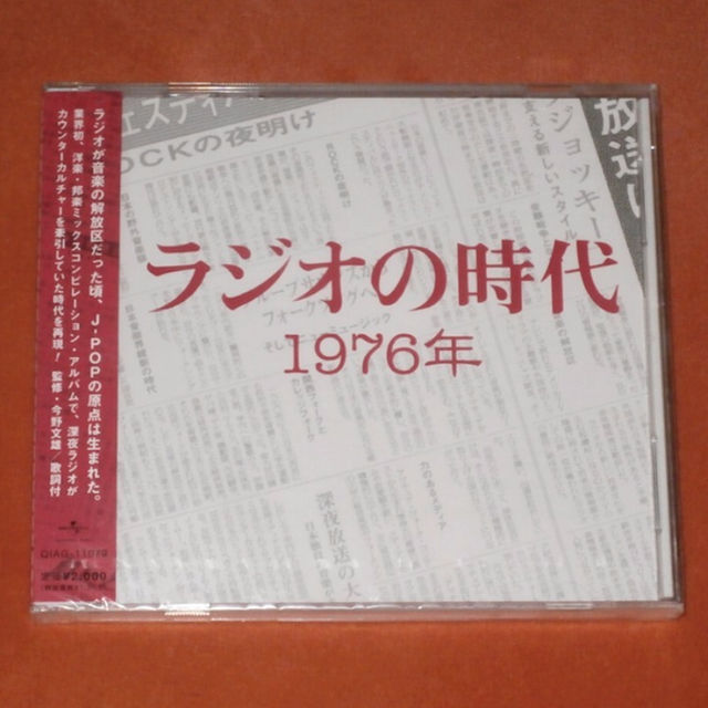 未開封cd ラジオの時代 1976年 オムニバス 送料込 R128の通販 By ニュウナイスズメの古物堂 同梱歓迎 ラクマ