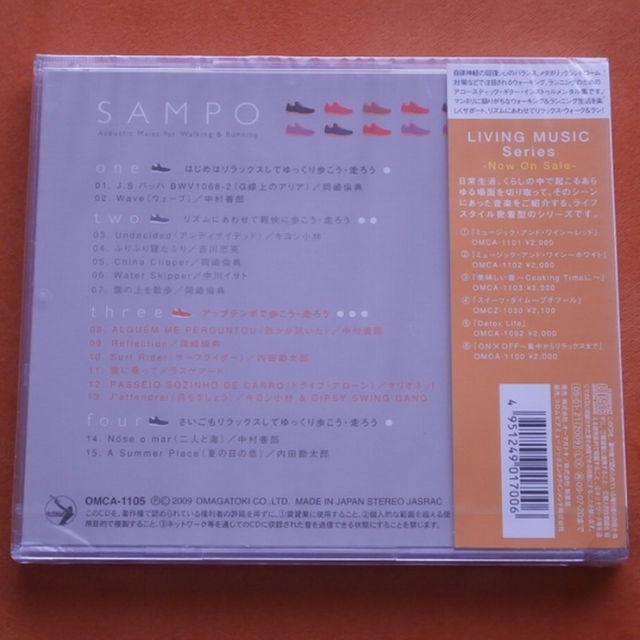 未開封CD【SAMPO 散歩/オムニバス】送料込/R136 エンタメ/ホビーのCD(ヒーリング/ニューエイジ)の商品写真