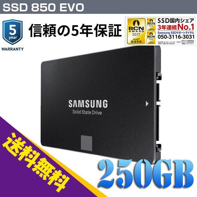 送料込 5年保証★サムスンSSD EVO 250GB MZ-75E250B/IT