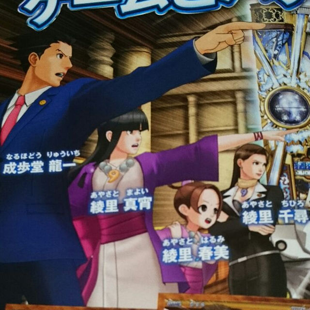 逆転裁判 成歩堂龍一 御剣怜侍 パチスロ ガイドブック 小冊子 逆転裁判 成歩堂龍一 御剣怜侍 パチスロ ガイドブック 小冊子
