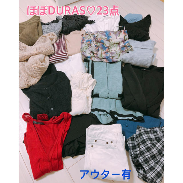 DURAS♡まとめ売り | フリマアプリ ラクマ