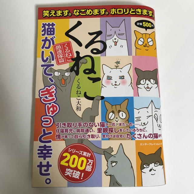 くるねこ その他のペット用品(猫)の商品写真