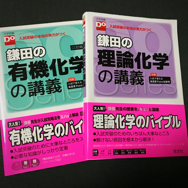 旺文社 Kさん専用 新品 未使用 鎌田の理論化学 有機化学の講義の通販 By チェック オウブンシャならラクマ