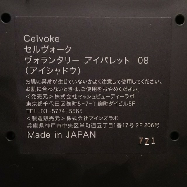 Cosme Kitchen(コスメキッチン)のCelvoke ヴォランタリー アイパレット08

 コスメ/美容のベースメイク/化粧品(アイシャドウ)の商品写真