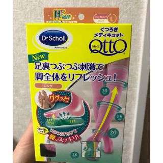 ドクターショール(Dr.scholl)のメディキュット(フットケア)