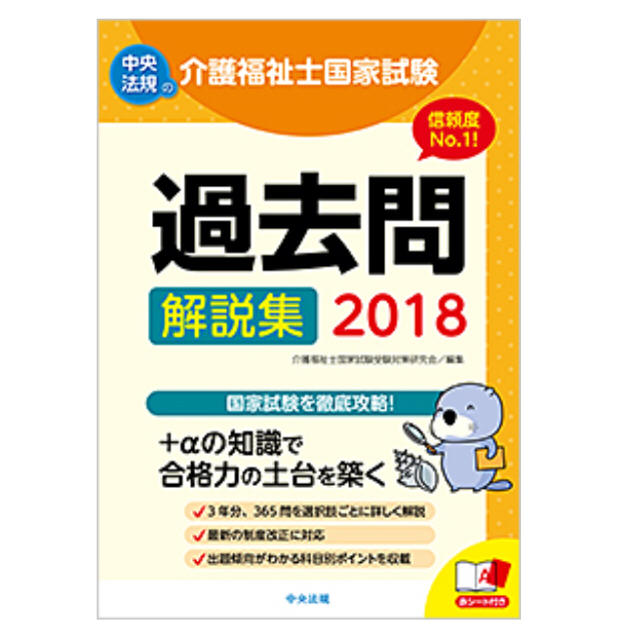 介護福祉士 過去問 2018 【中央法規】 エンタメ/ホビーの本(資格/検定)の商品写真